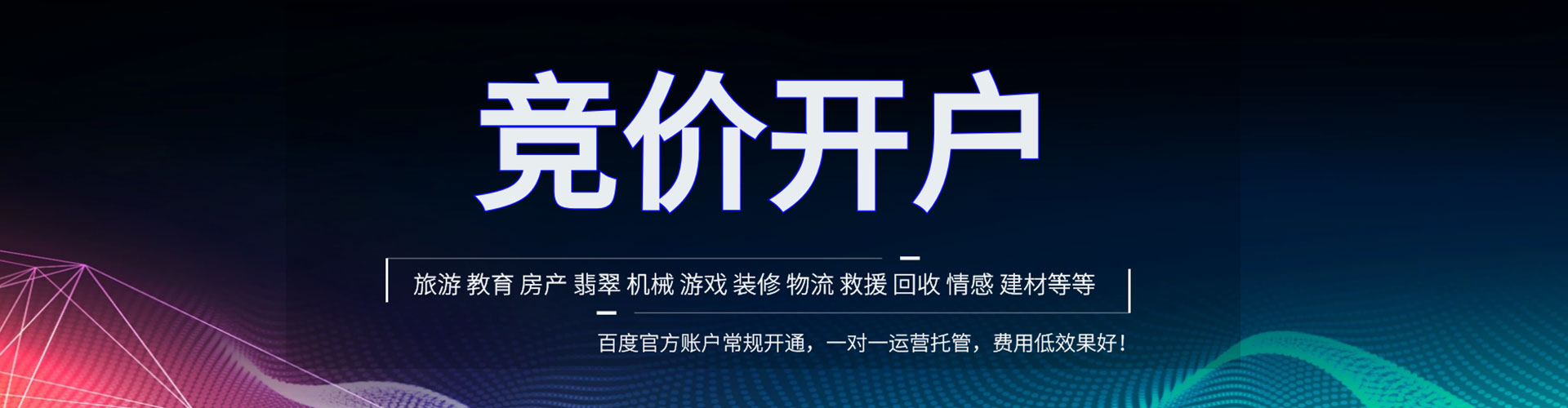武进百度广告竞价